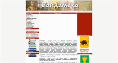 Desktop Screenshot of haidamaka.org.ua